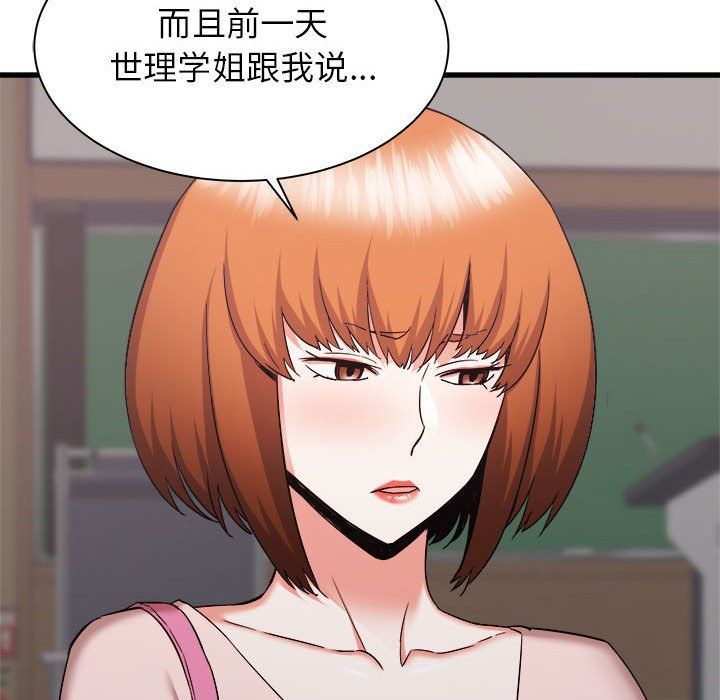 《寄住姐姐家》漫画 第32話