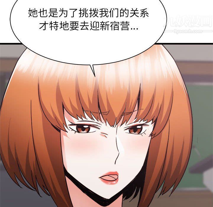 《寄住姐姐家》漫画 第32話