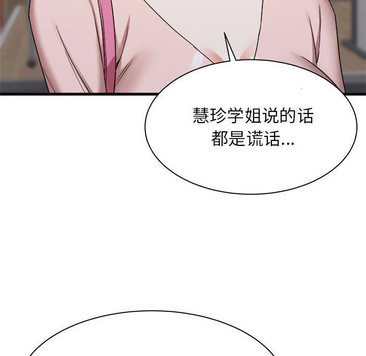 《寄住姐姐家》漫画 第32話
