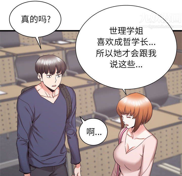 《寄住姐姐家》漫画 第32話