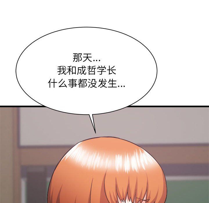 《寄住姐姐家》漫画 第32話