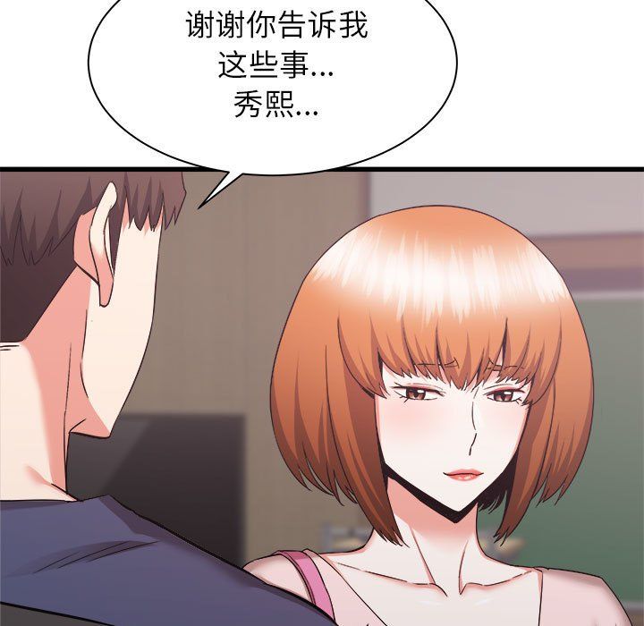 《寄住姐姐家》漫画 第32話