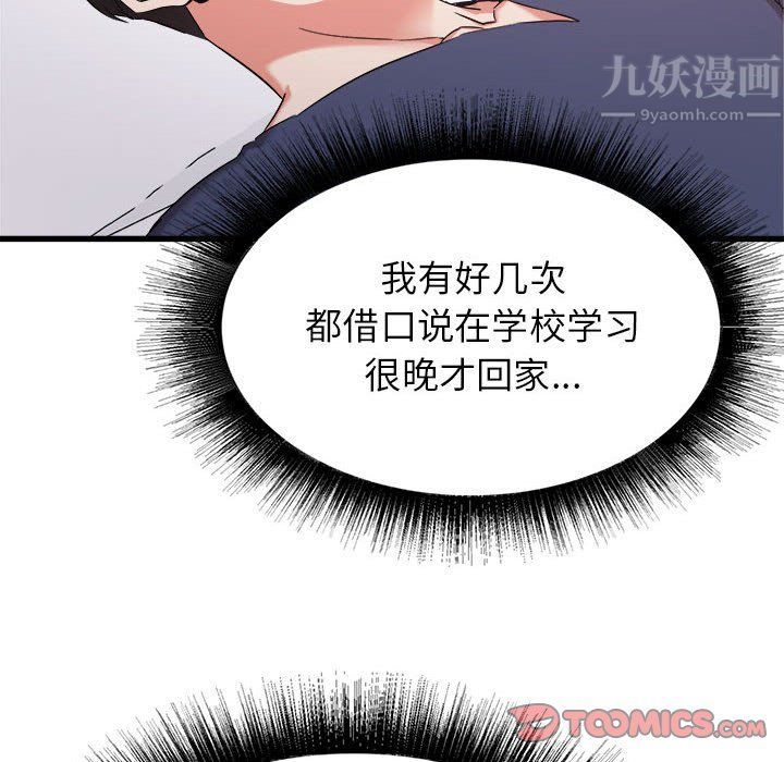 《寄住姐姐家》漫画 第32話