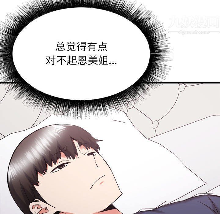 《寄住姐姐家》漫画 第32話