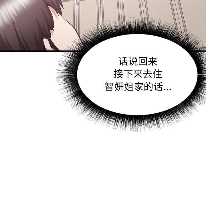 《寄住姐姐家》漫画 第32話