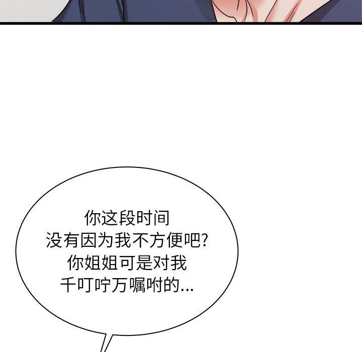 《寄住姐姐家》漫画 第32話