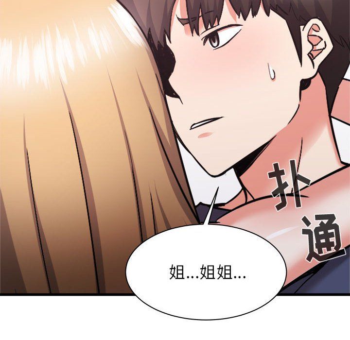 《寄住姐姐家》漫画 第32話