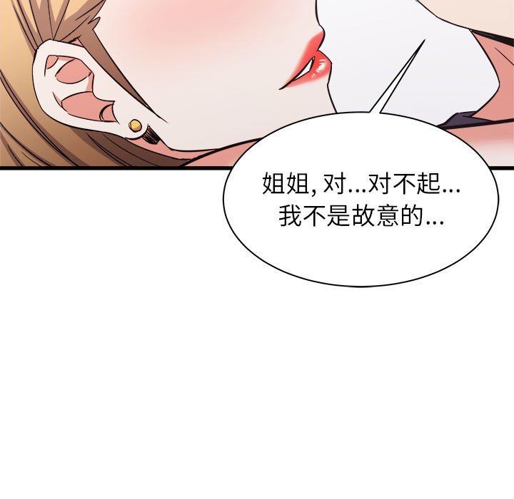 《寄住姐姐家》漫画 第32話