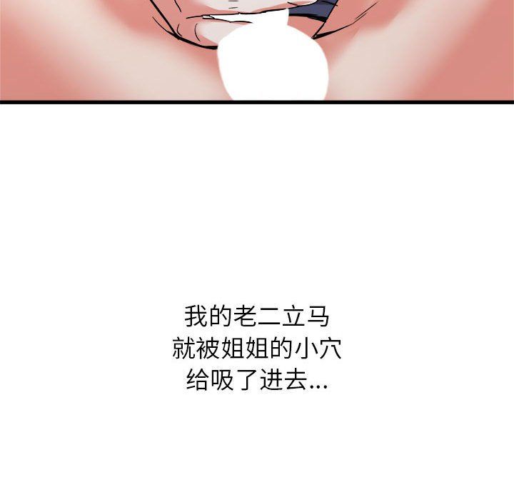 《寄住姐姐家》漫画 第32話