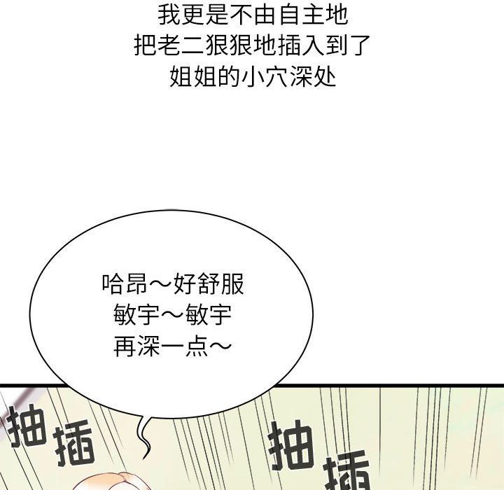 《寄住姐姐家》漫画 第32話