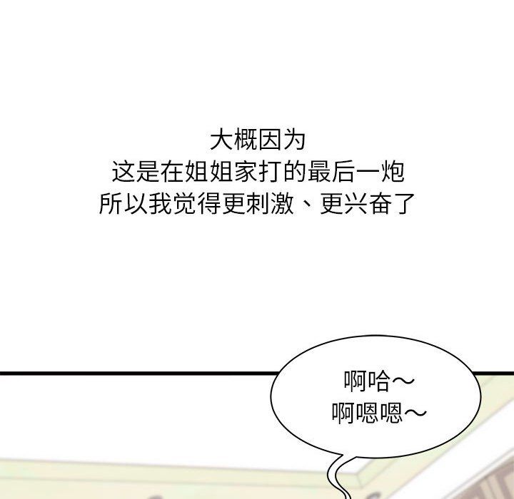 《寄住姐姐家》漫画 第32話