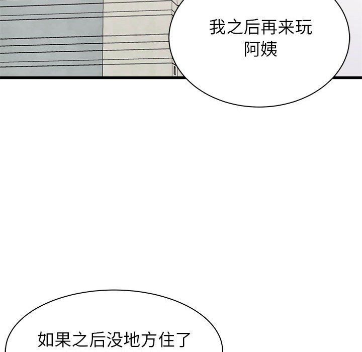 《寄住姐姐家》漫画 第32話