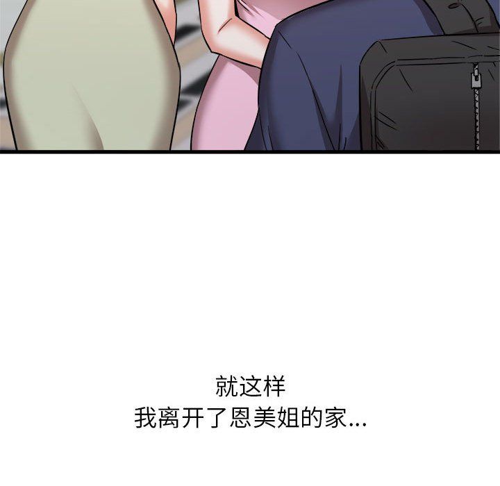 《寄住姐姐家》漫画 第32話