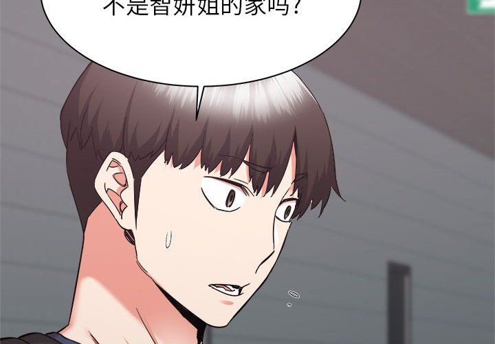 《寄住姐姐家》漫画 第33話
