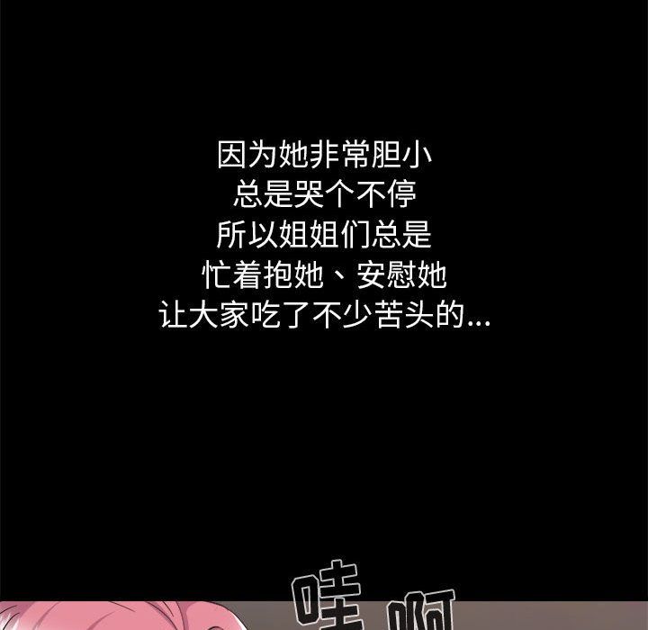 《寄住姐姐家》漫画 第33話