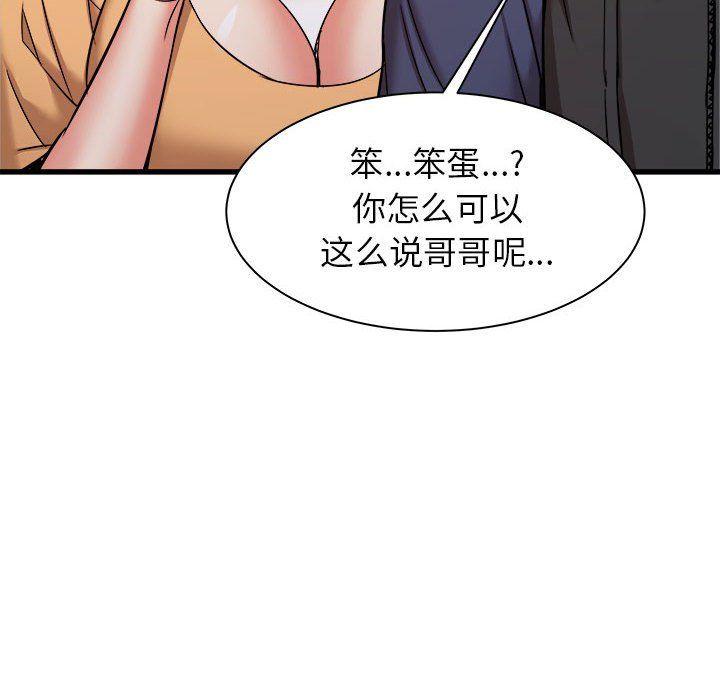 《寄住姐姐家》漫画 第33話