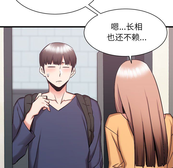 《寄住姐姐家》漫画 第33話