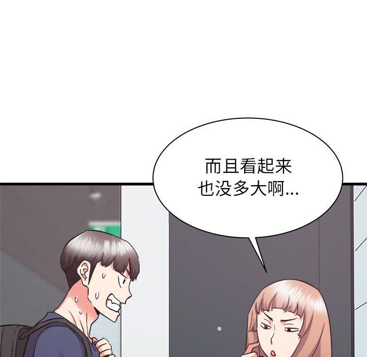 《寄住姐姐家》漫画 第33話