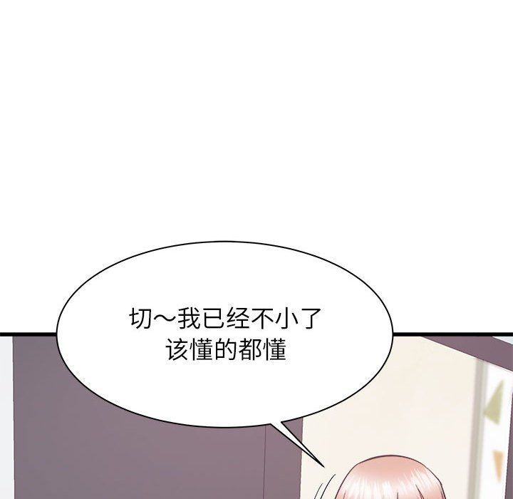 《寄住姐姐家》漫画 第33話