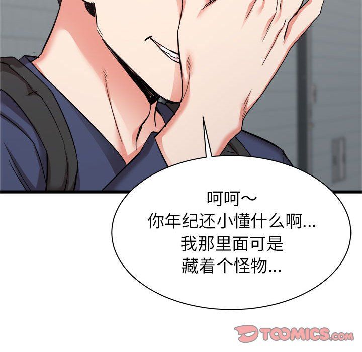 《寄住姐姐家》漫画 第33話