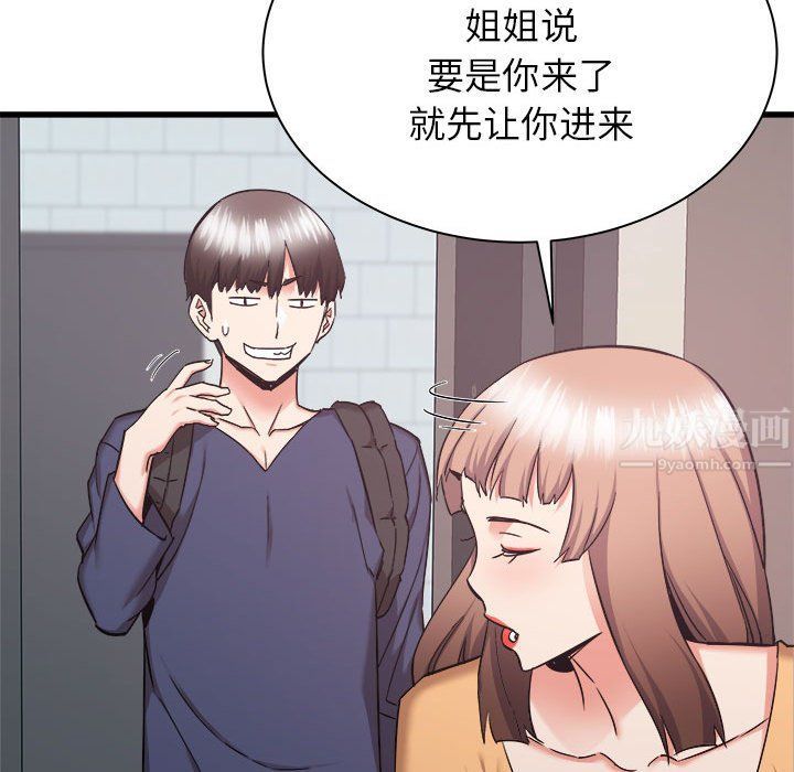 《寄住姐姐家》漫画 第33話
