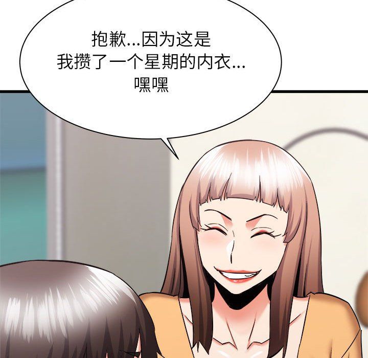《寄住姐姐家》漫画 第33話