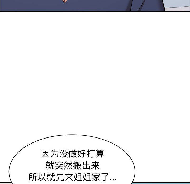 《寄住姐姐家》漫画 第33話