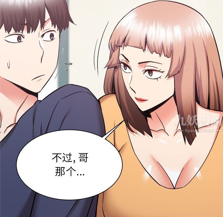 《寄住姐姐家》漫画 第33話