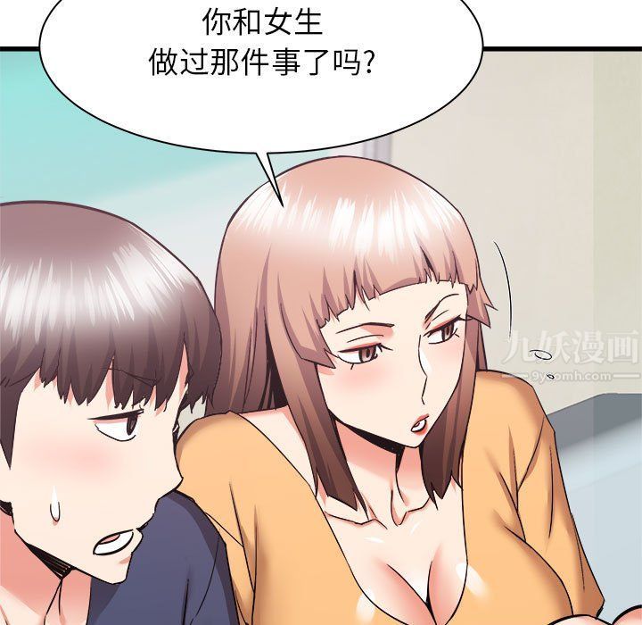《寄住姐姐家》漫画 第33話