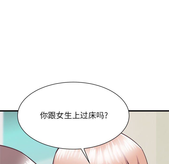 《寄住姐姐家》漫画 第33話