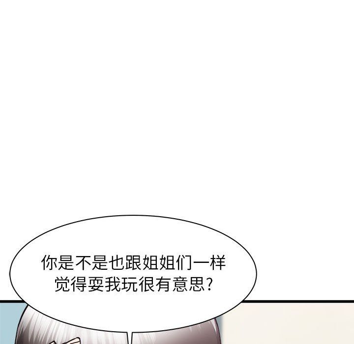 《寄住姐姐家》漫画 第33話