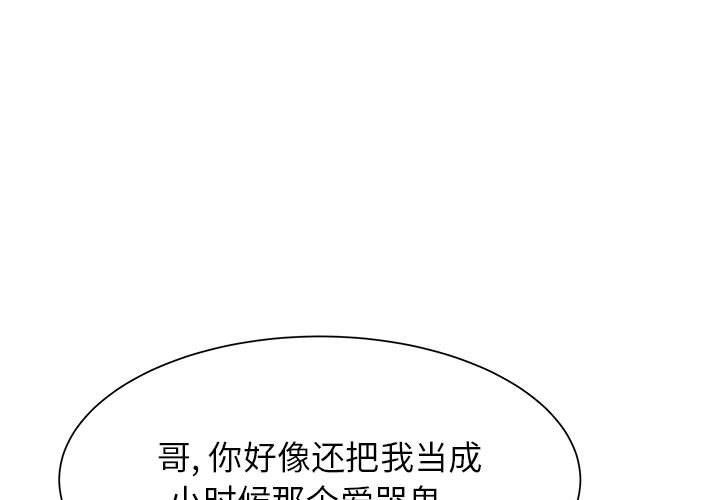 《寄住姐姐家》漫画 第34話