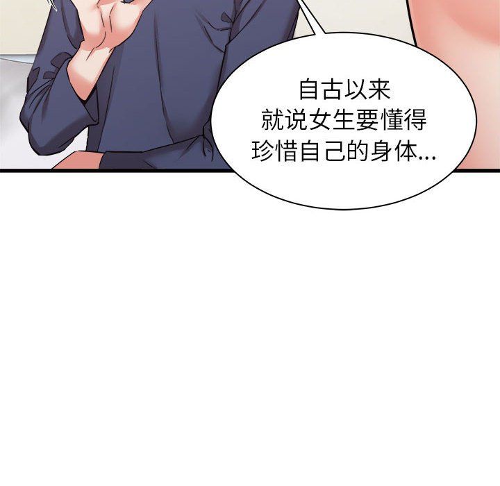 《寄住姐姐家》漫画 第34話