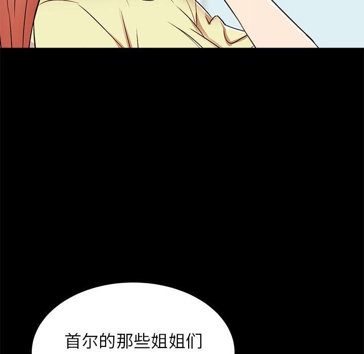 《寄住姐姐家》漫画 第34話