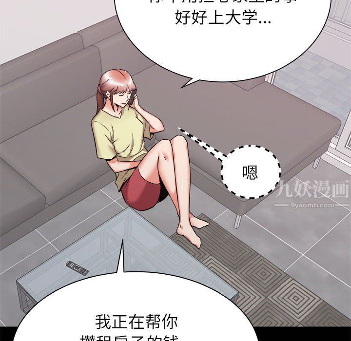 《寄住姐姐家》漫画 第34話