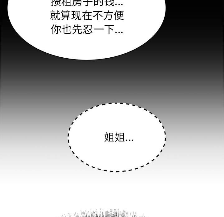 《寄住姐姐家》漫画 第34話