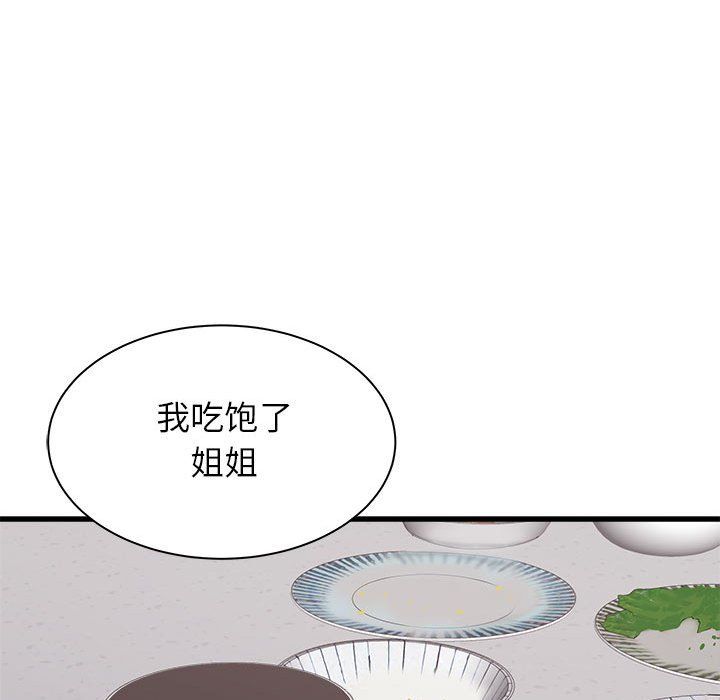 《寄住姐姐家》漫画 第34話