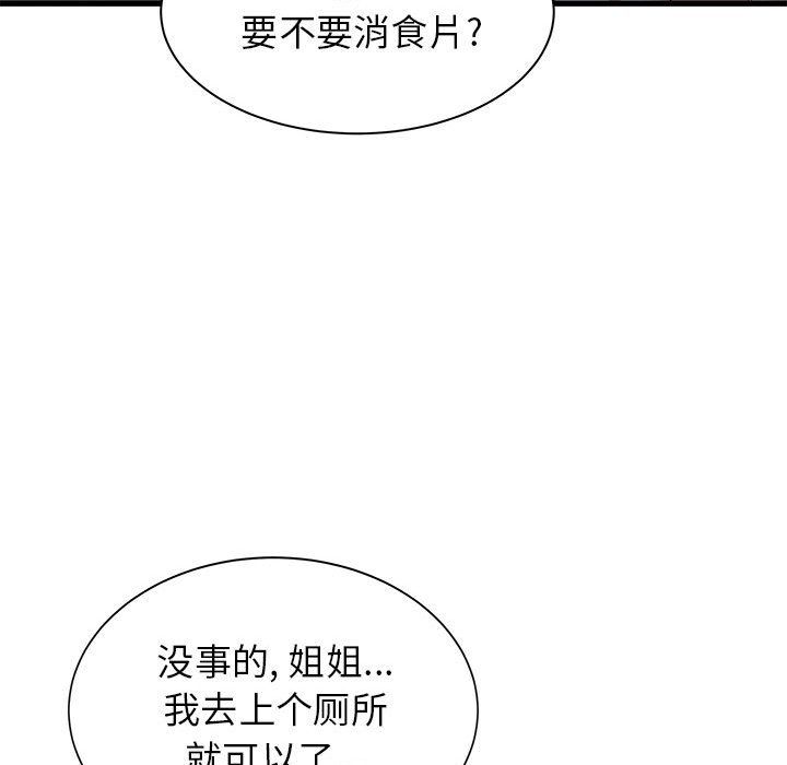 《寄住姐姐家》漫画 第34話