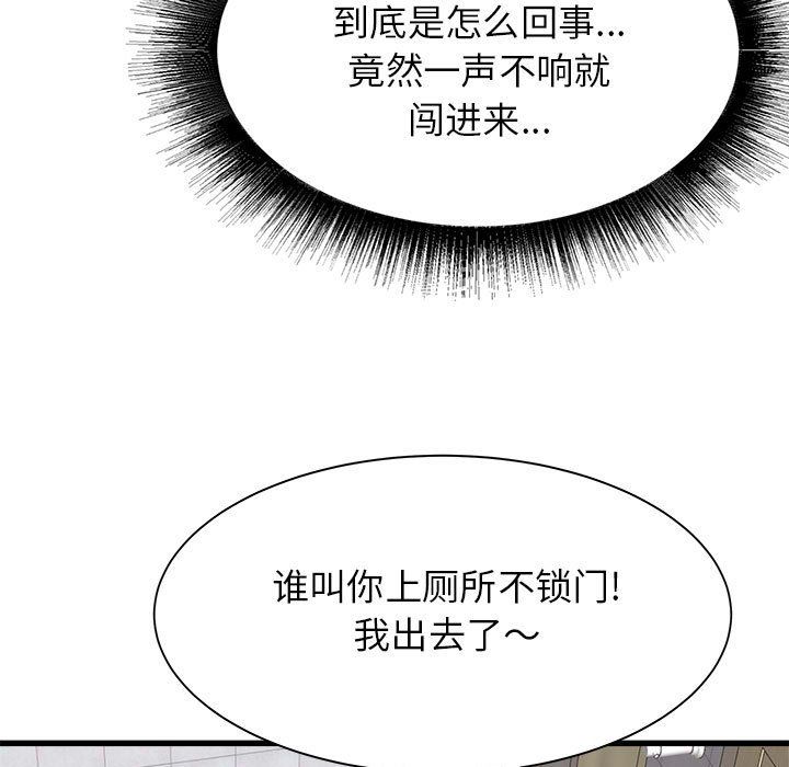 《寄住姐姐家》漫画 第34話