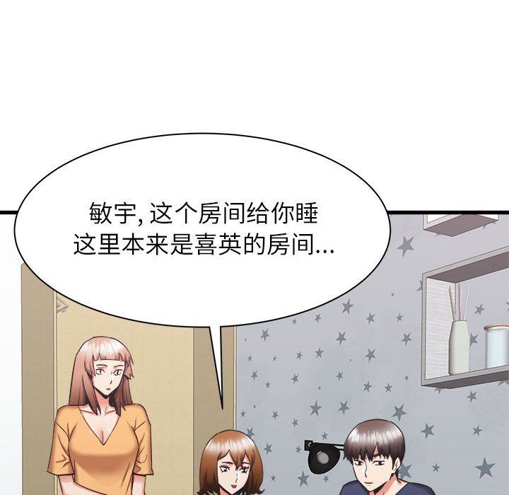 《寄住姐姐家》漫画 第34話