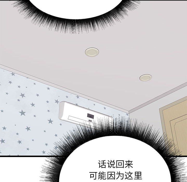 《寄住姐姐家》漫画 第34話