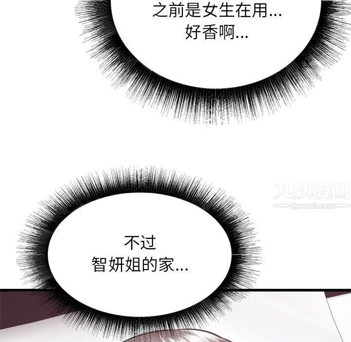 《寄住姐姐家》漫画 第34話