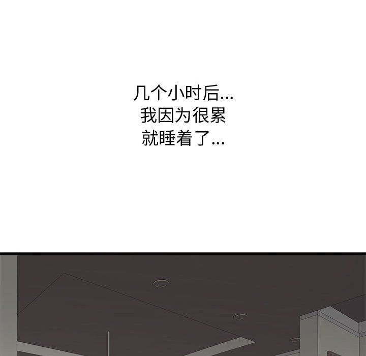 《寄住姐姐家》漫画 第34話