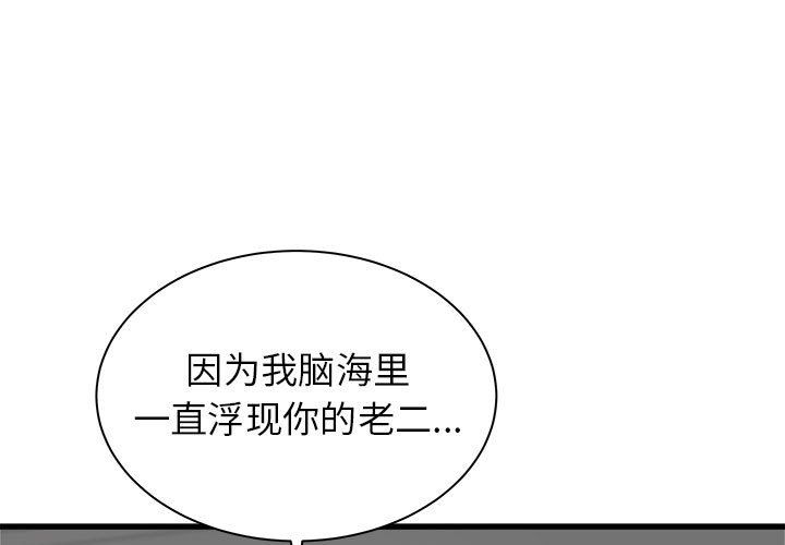 《寄住姐姐家》漫画 第35話