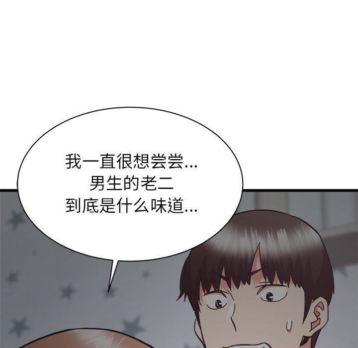 《寄住姐姐家》漫画 第35話
