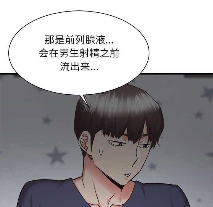 《寄住姐姐家》漫画 第35話