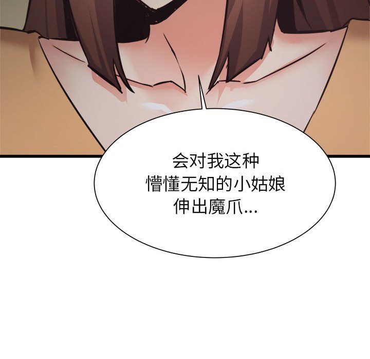 《寄住姐姐家》漫画 第35話