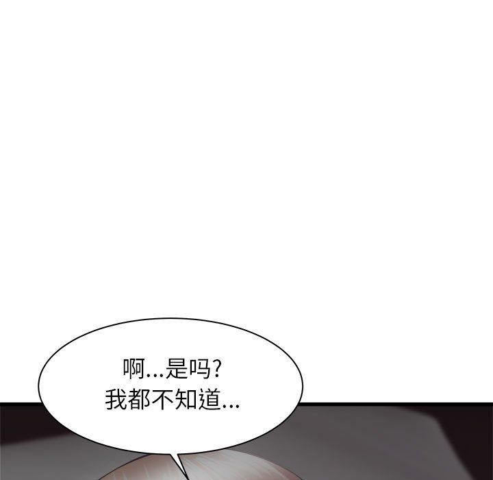 《寄住姐姐家》漫画 第36話