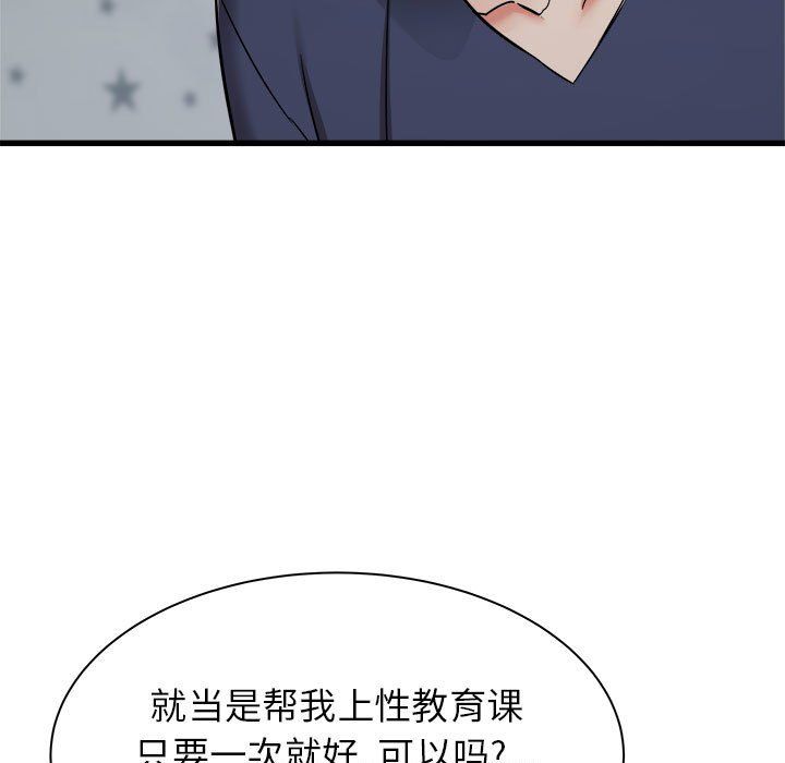 《寄住姐姐家》漫画 第36話