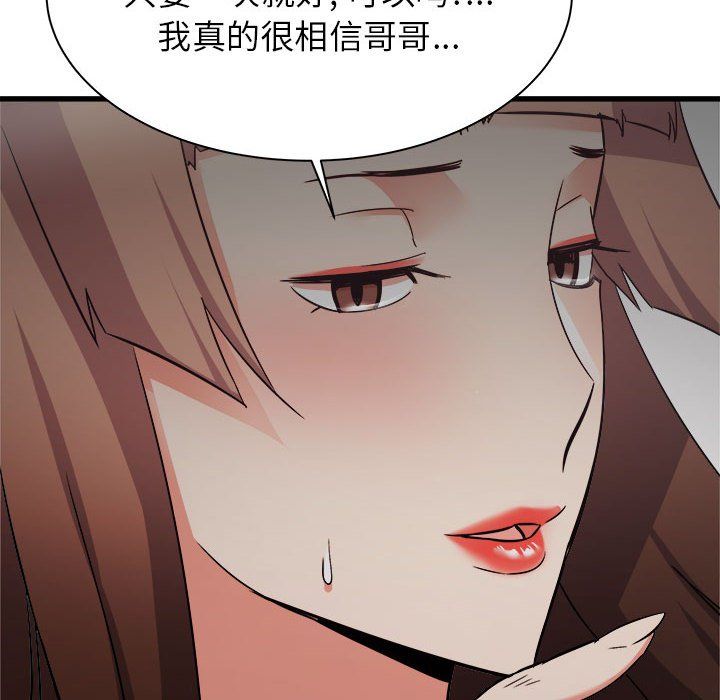 《寄住姐姐家》漫画 第36話
